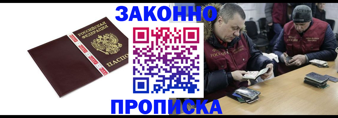 прописка от собственника в Люберцах